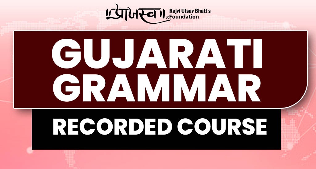 GUJARATI GRAMMAR RECORDED COURSE
