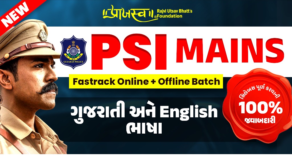 PSI MAINS (ENGLISH + GUJARATI)
