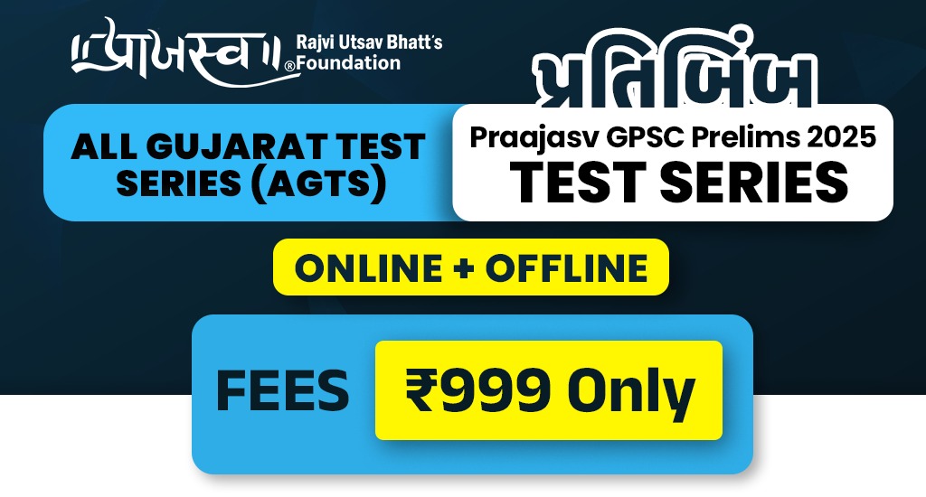 પ્રતિબિંબ GPSC PRELIMS TEST SERIES