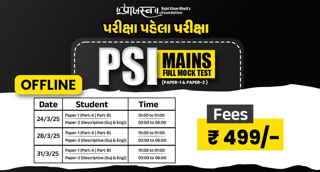 PSI MAINS FULL MOCK TEST (PAPER-1 & PAPER-2)