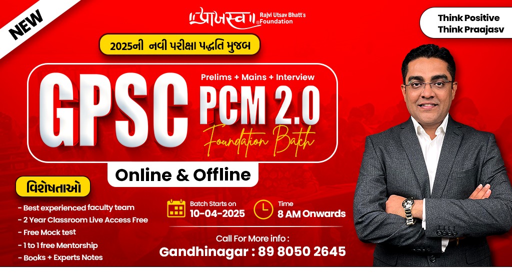 GPSC PCM 2.0 FOUNDATION BATCH