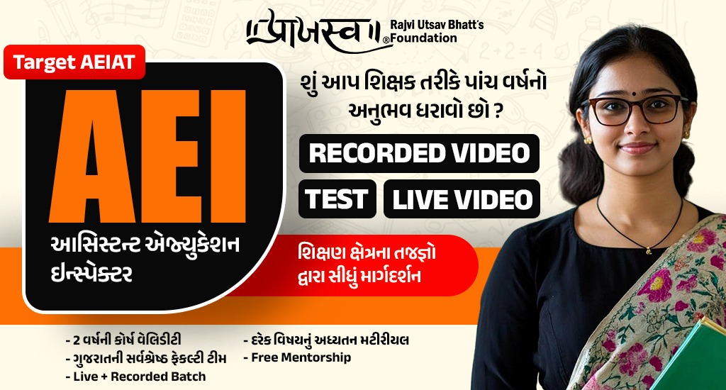 AEI (Assistant Education Inspector) Live course