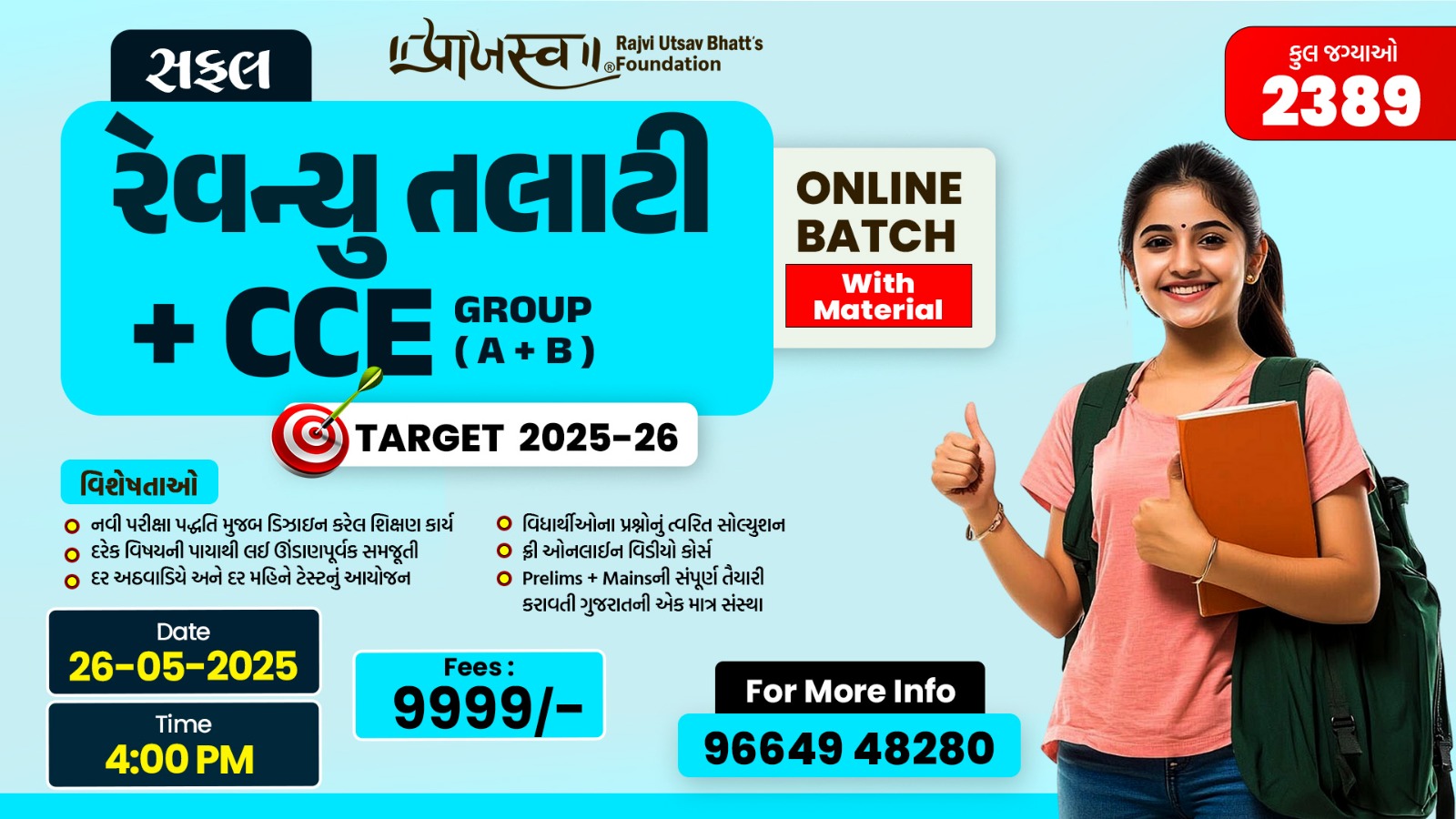 Revenue Talati (રેવન્યુ તલાટી) 2025 WITH MATERIAL