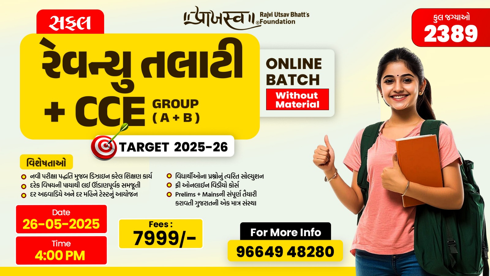 Revenue Talati (રેવન્યુ તલાટી) 2025