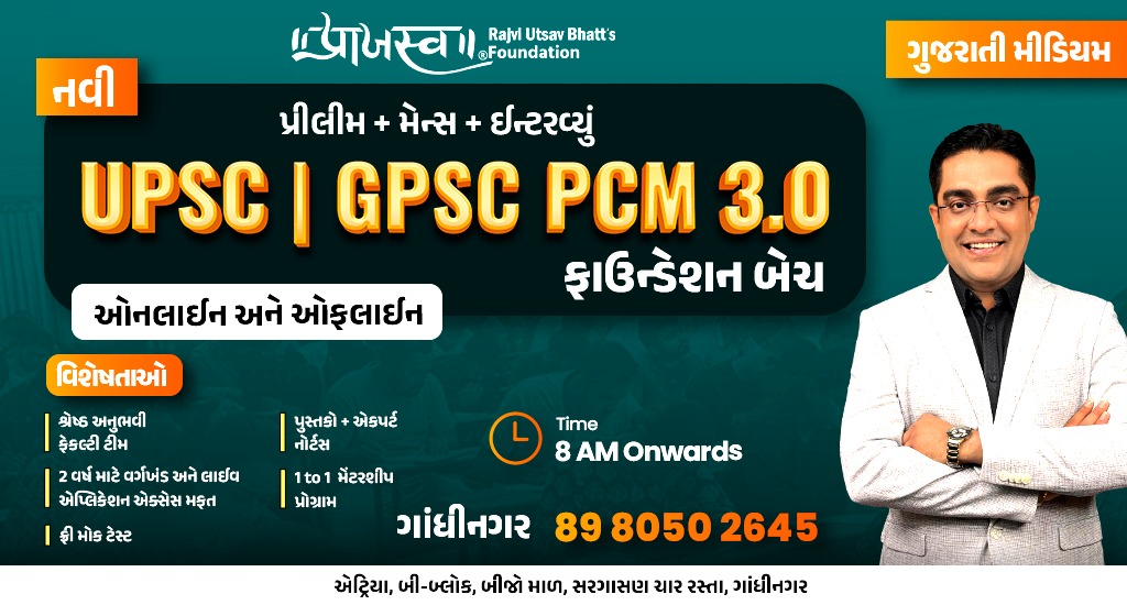 UPSC | GPSC PCM 3.0 FOUNDATION BATCH