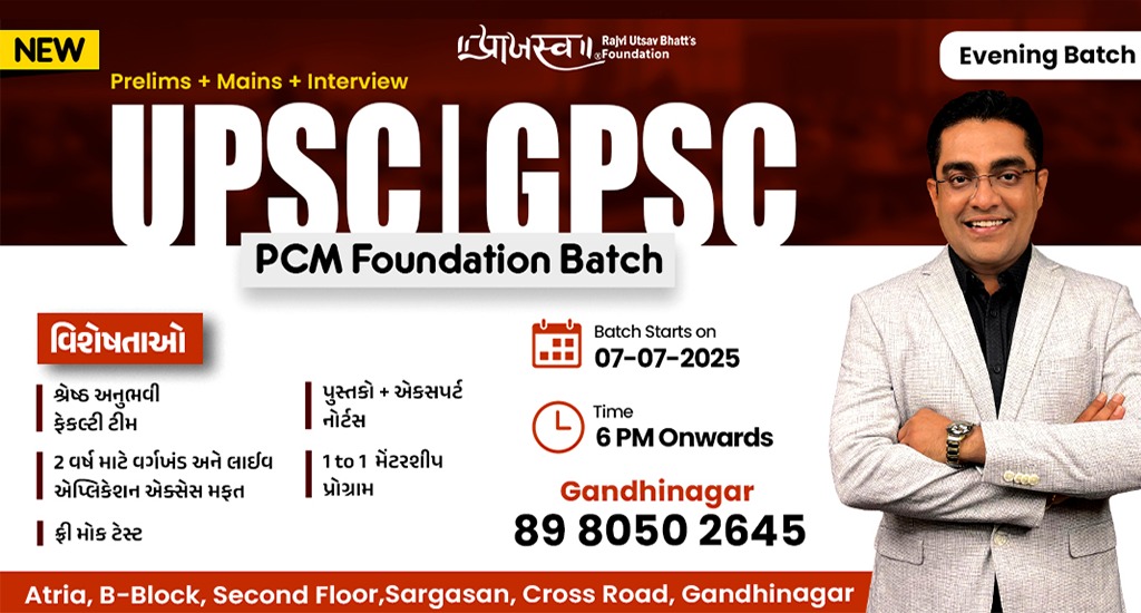 UPSC | GPSC PCM (EVENING FOUNDATION BATCH)