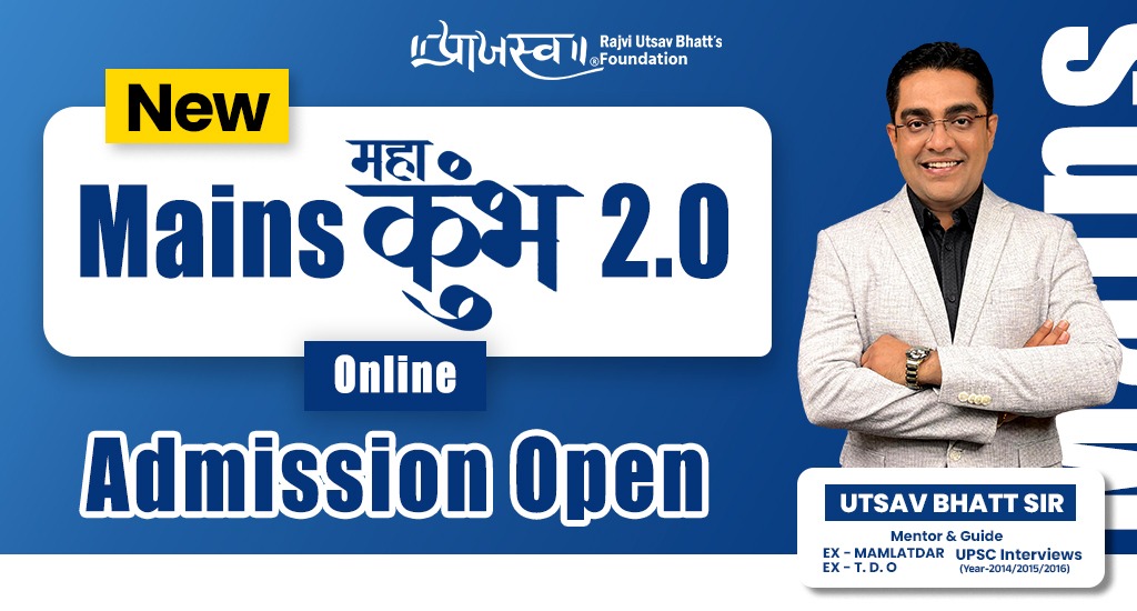 MAINS MAHAKUMBH 2.0